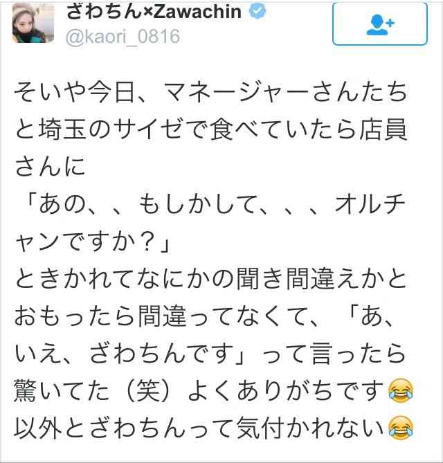 ざわちん、浜崎あゆみCDジャケットを完コピ