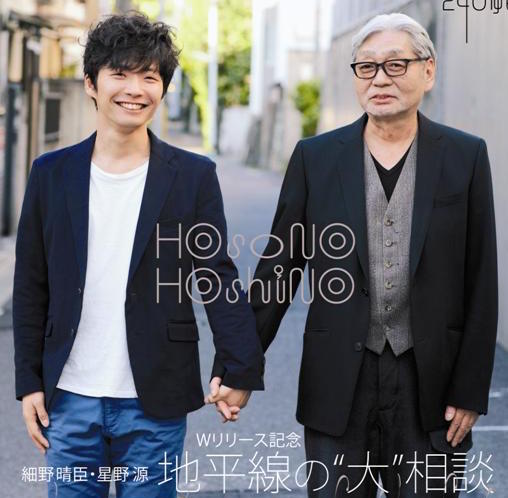 星野源好きな人