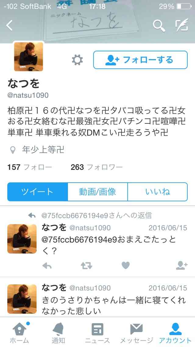 熊本への支援物資を高校生が集団で窃盗！ツイッターで自慢、正体も判明