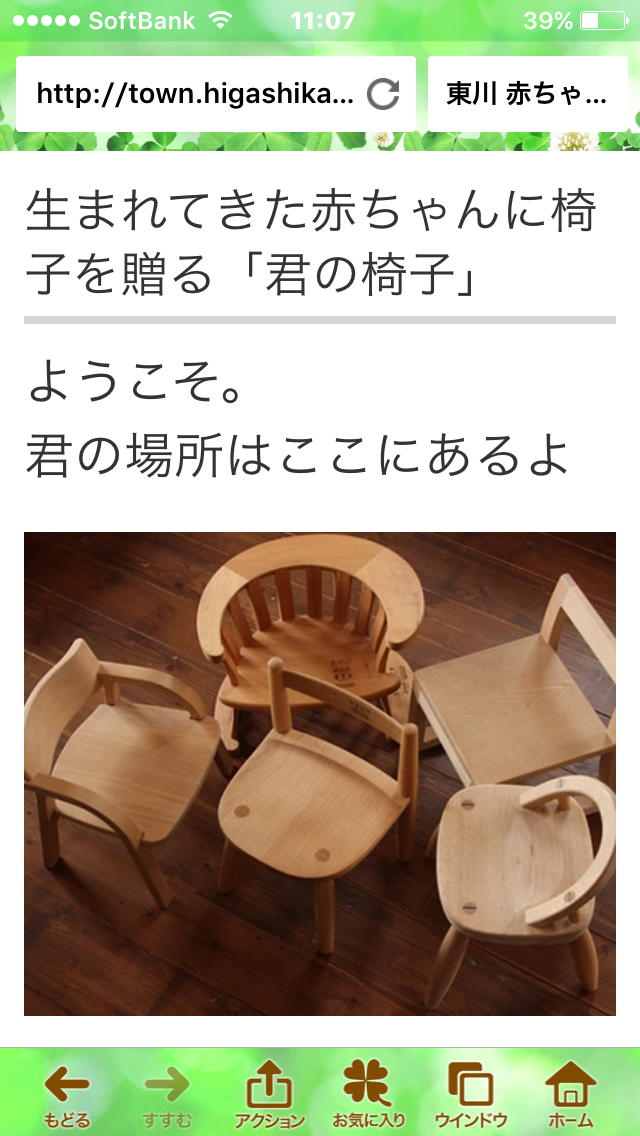 ベビーチェア何使ってますか？