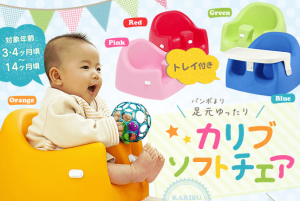 ベビーチェア何使ってますか？