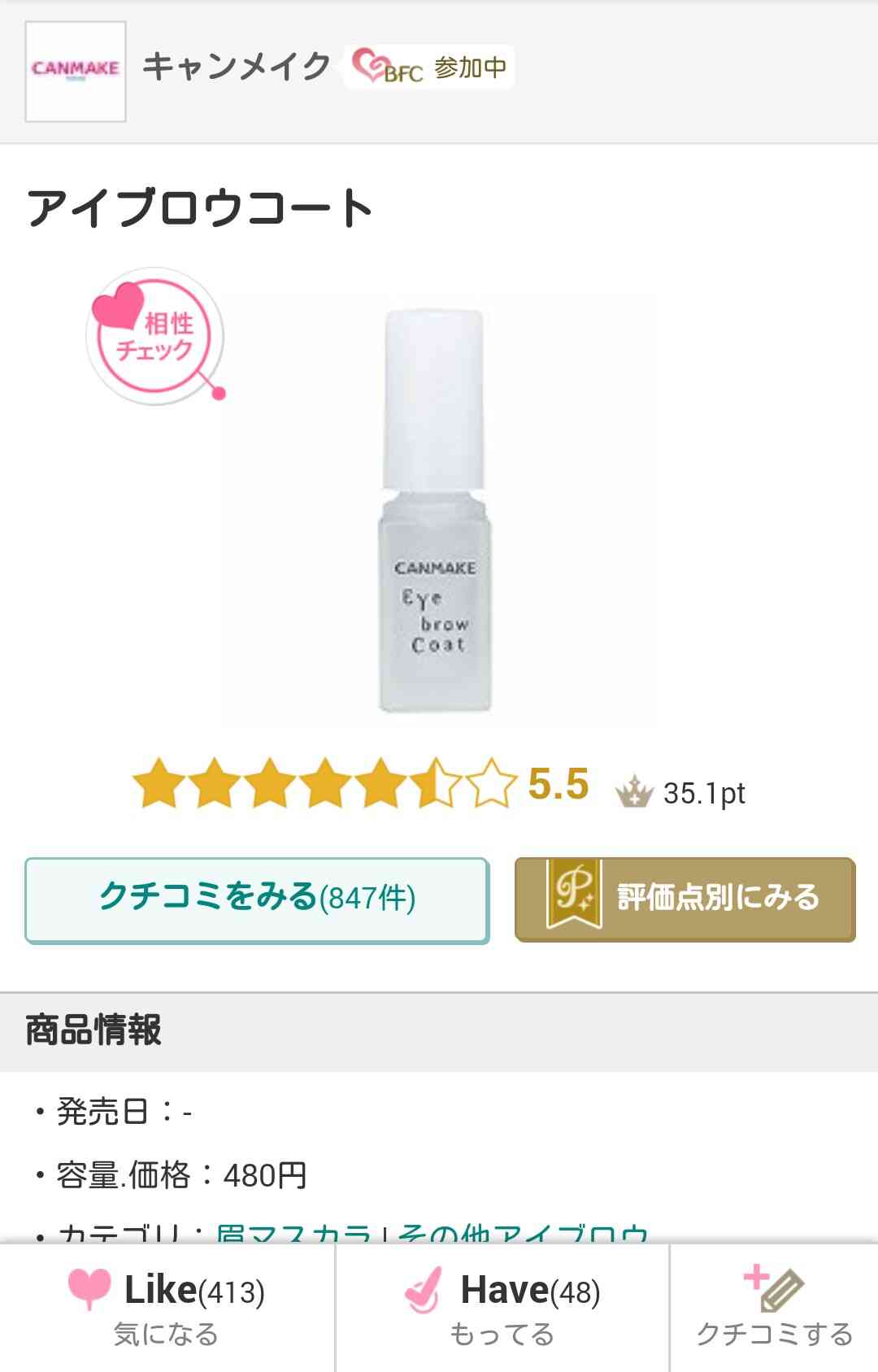 おすすめのダイソーコスメ
