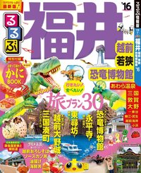 福井のおすすめ観光スポット
