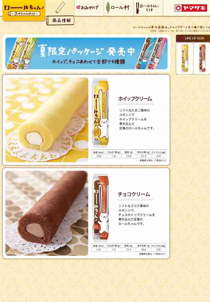 意識低い系のお菓子