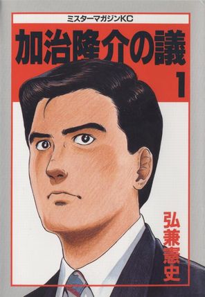 「都知事になってほしいキャラクター」1位は島耕作　女性スキャンダルに不安の声も