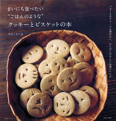 意識高い系のお菓子