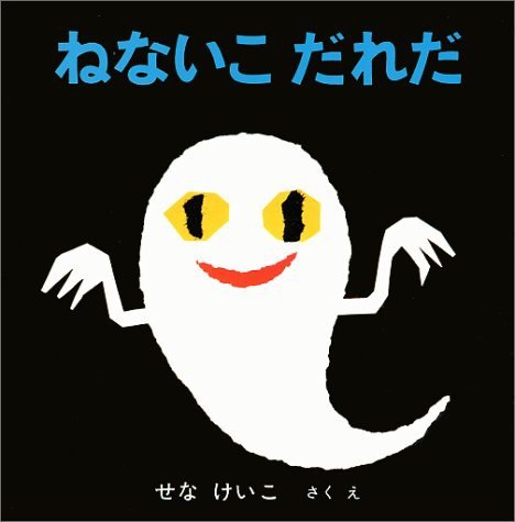 「鬼が来るよ」「お化けが出るよ」 子どもを怖がらせるしつけに賛否両論