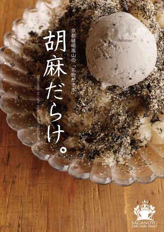 かき氷(氷菓)について語ろう