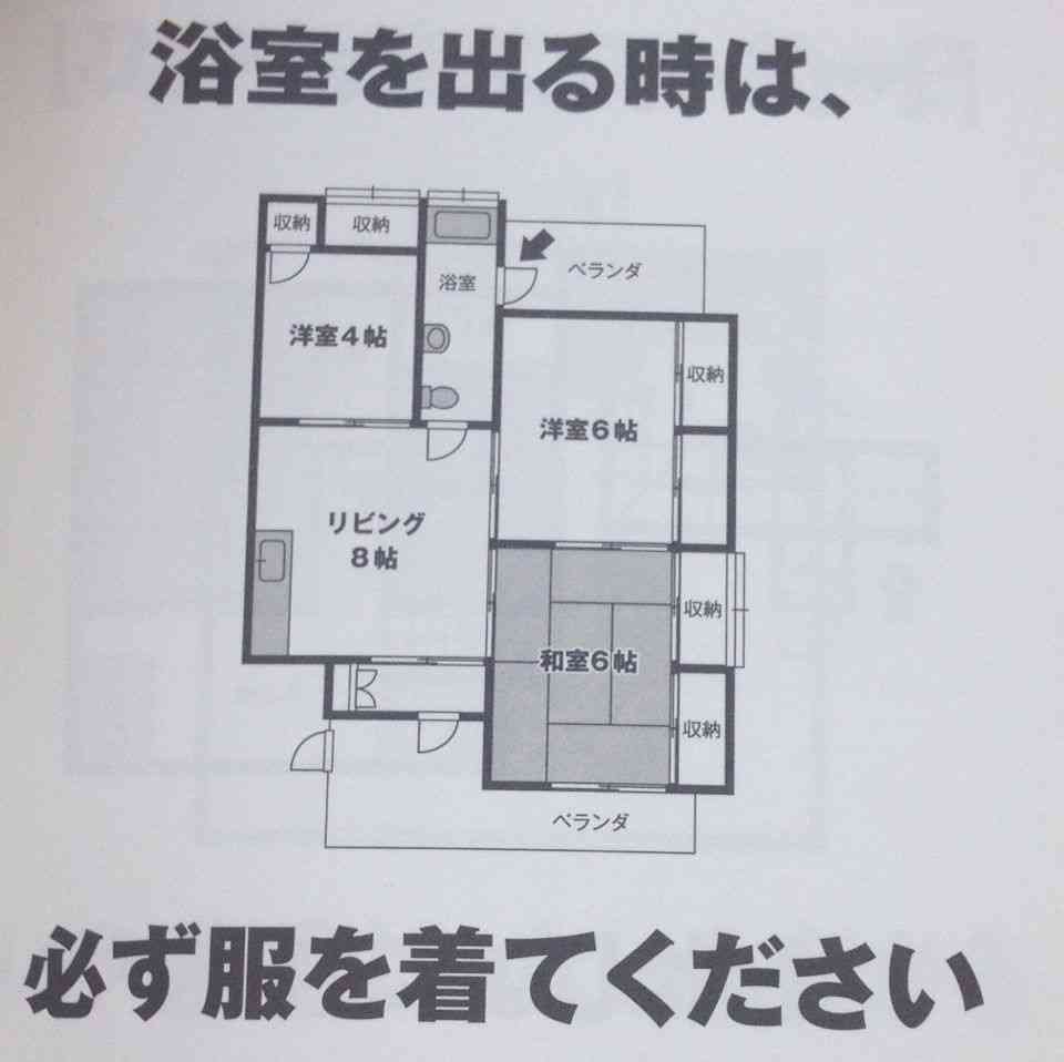 面白い間取り図
