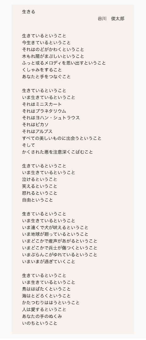 生きてるってなんだろ？
