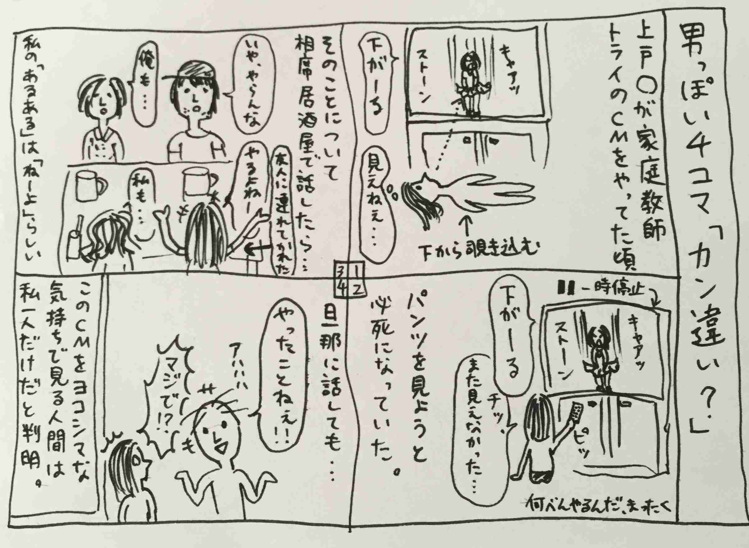 自分の「男っぽいな～」と思うところ