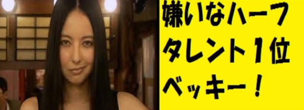 ベッキーが復帰宣言も腫れ物扱いで需要ゼロの厳しい現実
