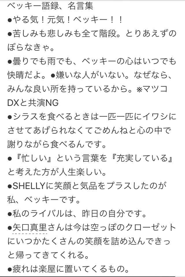 ベッキーが復帰宣言も腫れ物扱いで需要ゼロの厳しい現実