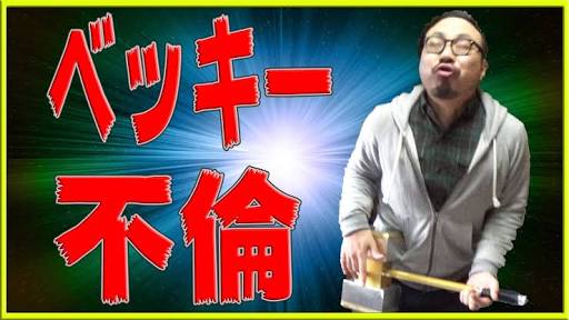 ベッキーが復帰宣言も腫れ物扱いで需要ゼロの厳しい現実