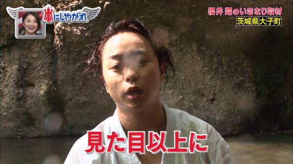 滝行で水を浴びた瞬間…櫻井翔のオデコの生え際に視聴者がおもわず「あっ！」