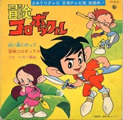 懐かしいアニメ知っていたら＋を押すトピ