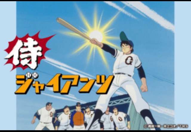 懐かしいアニメ知っていたら＋を押すトピ