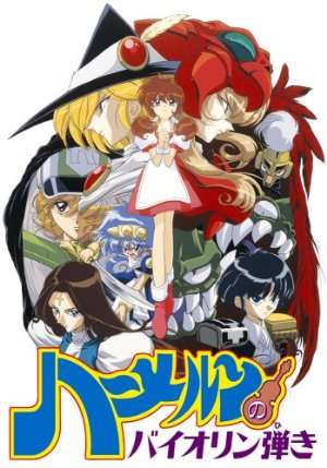 懐かしいアニメ知っていたら＋を押すトピ
