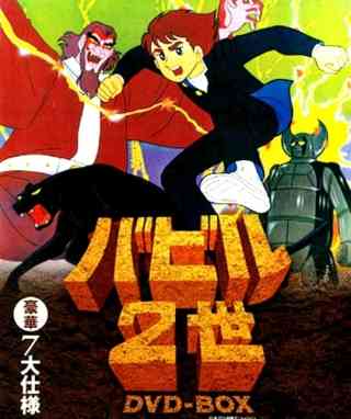 懐かしいアニメ知っていたら＋を押すトピ