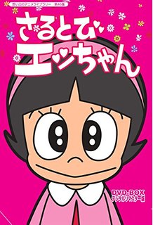 懐かしいアニメ知っていたら＋を押すトピ