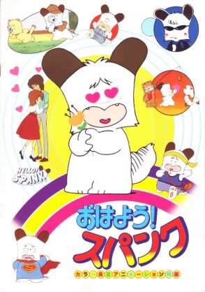 懐かしいアニメ知っていたら＋を押すトピ