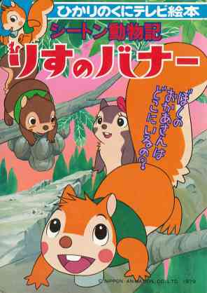 懐かしいアニメ知っていたら＋を押すトピ