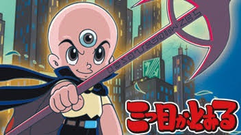 懐かしいアニメ知っていたら＋を押すトピ
