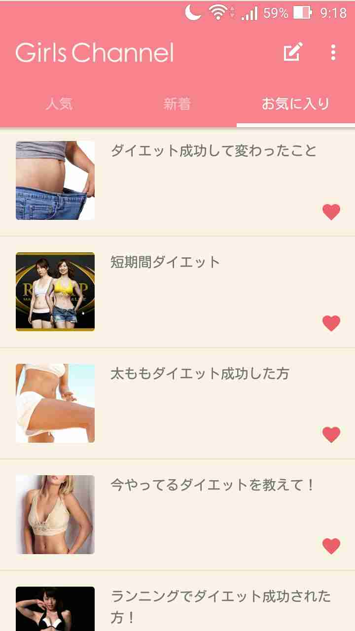 ガルちゃんマイページ（お気に入り）を晒すトピ