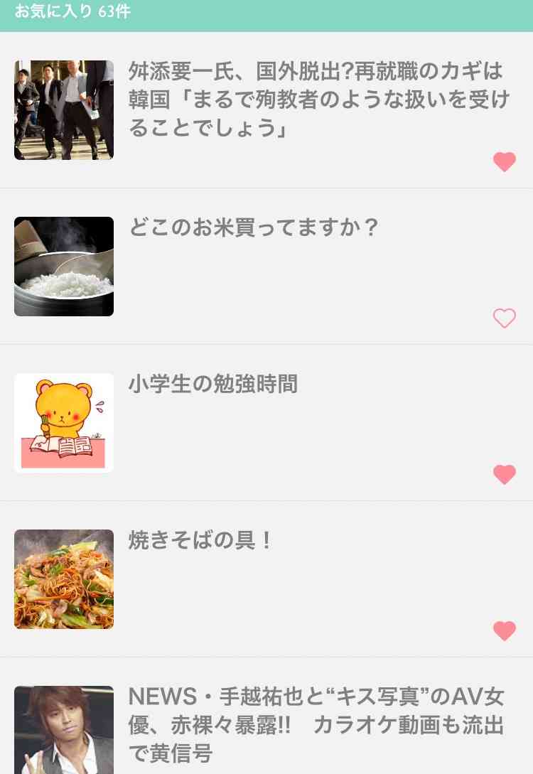 ガルちゃんマイページ（お気に入り）を晒すトピ