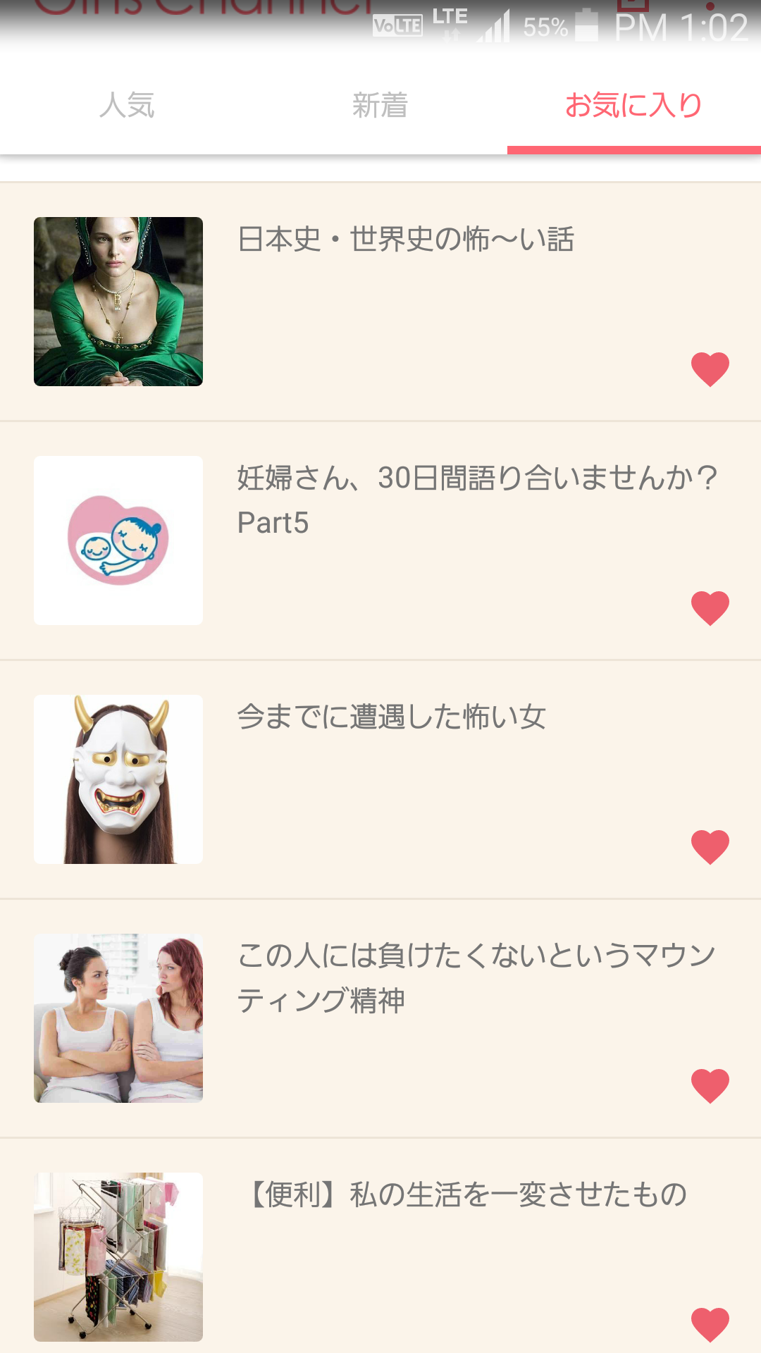 ガルちゃんマイページ（お気に入り）を晒すトピ