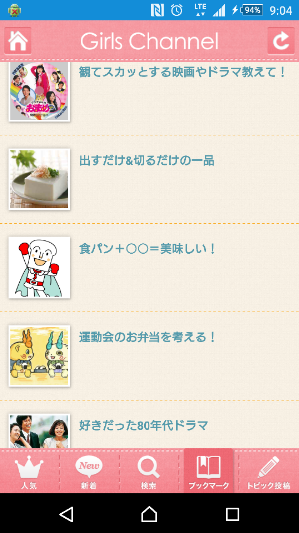 ガルちゃんマイページ（お気に入り）を晒すトピ