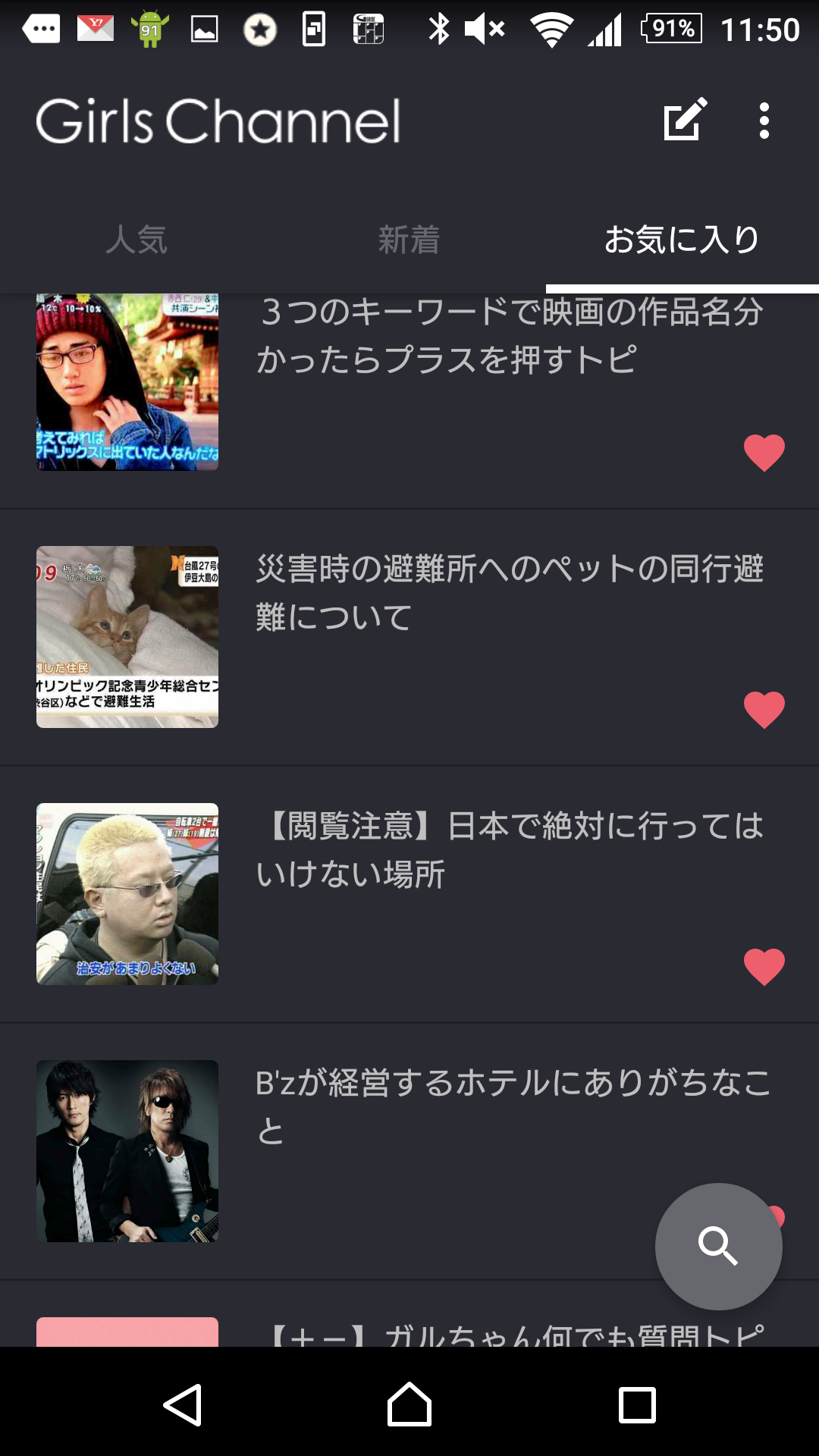 ガルちゃんマイページ（お気に入り）を晒すトピ