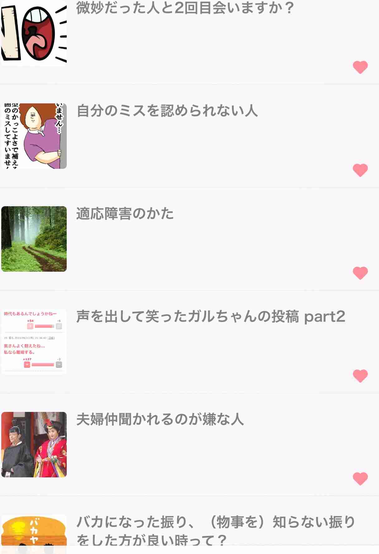 ガルちゃんマイページ（お気に入り）を晒すトピ