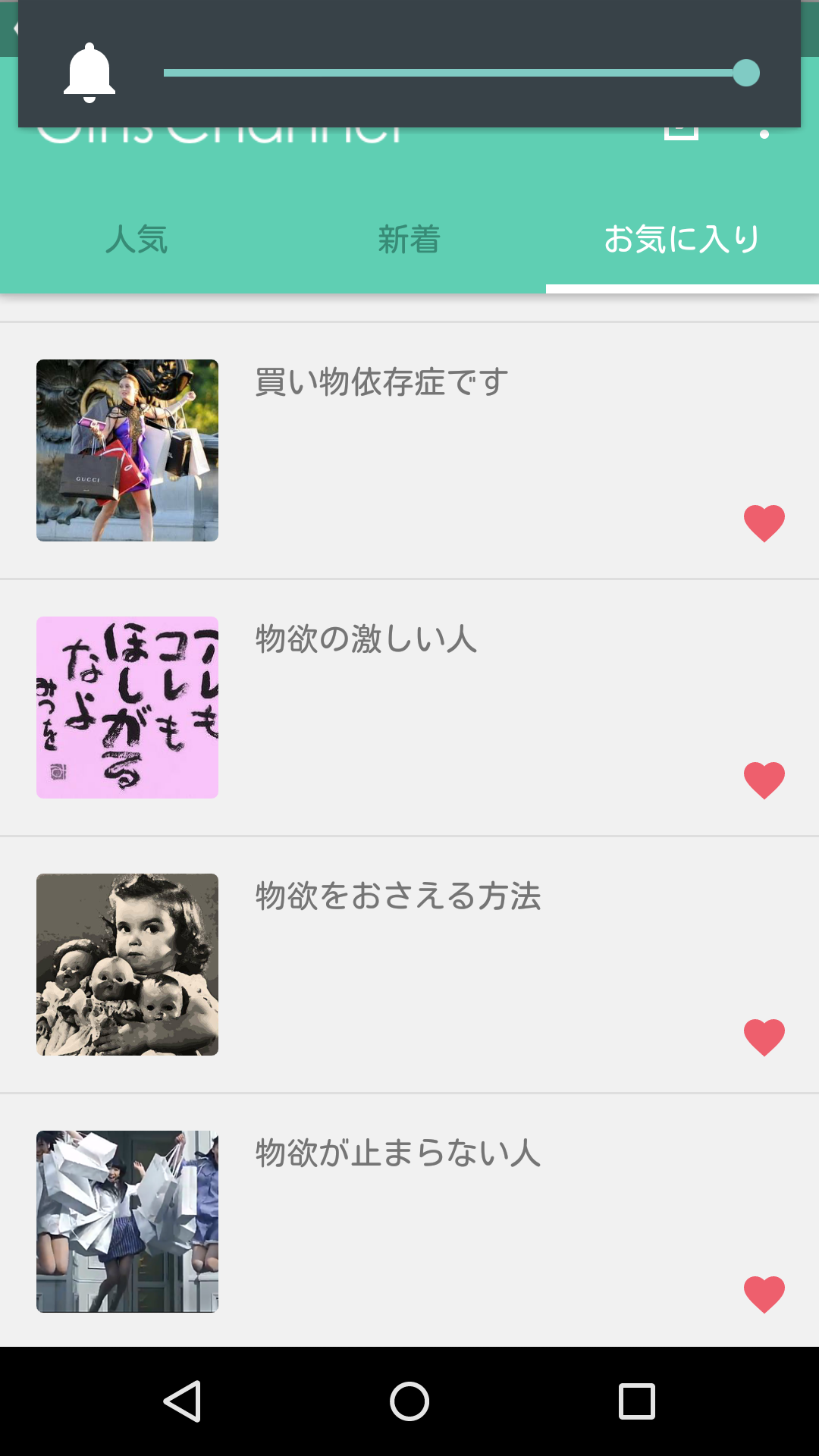 ガルちゃんマイページ（お気に入り）を晒すトピ