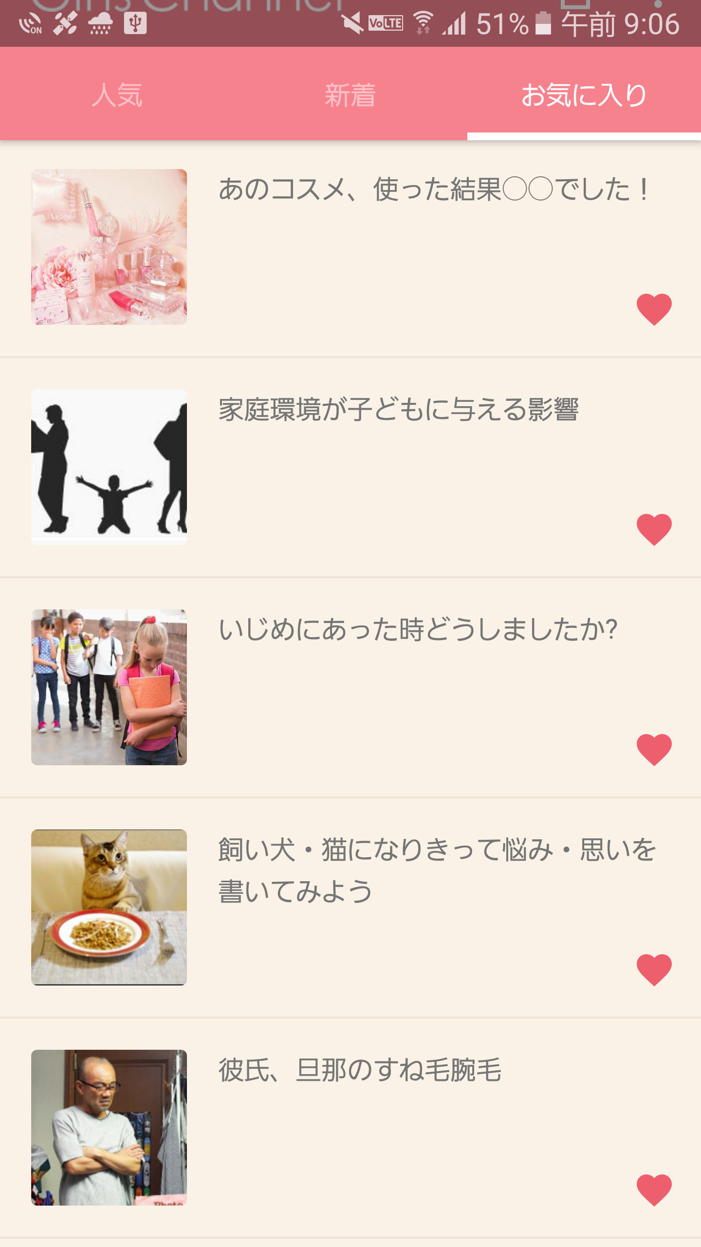 ガルちゃんマイページ（お気に入り）を晒すトピ