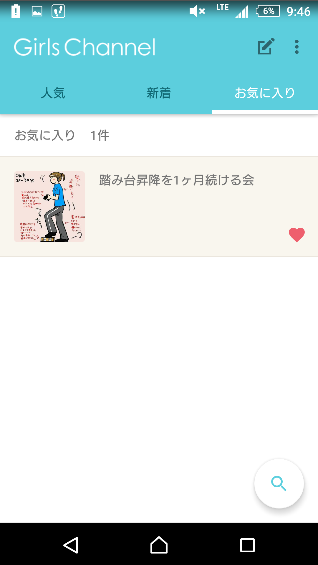 ガルちゃんマイページ（お気に入り）を晒すトピ