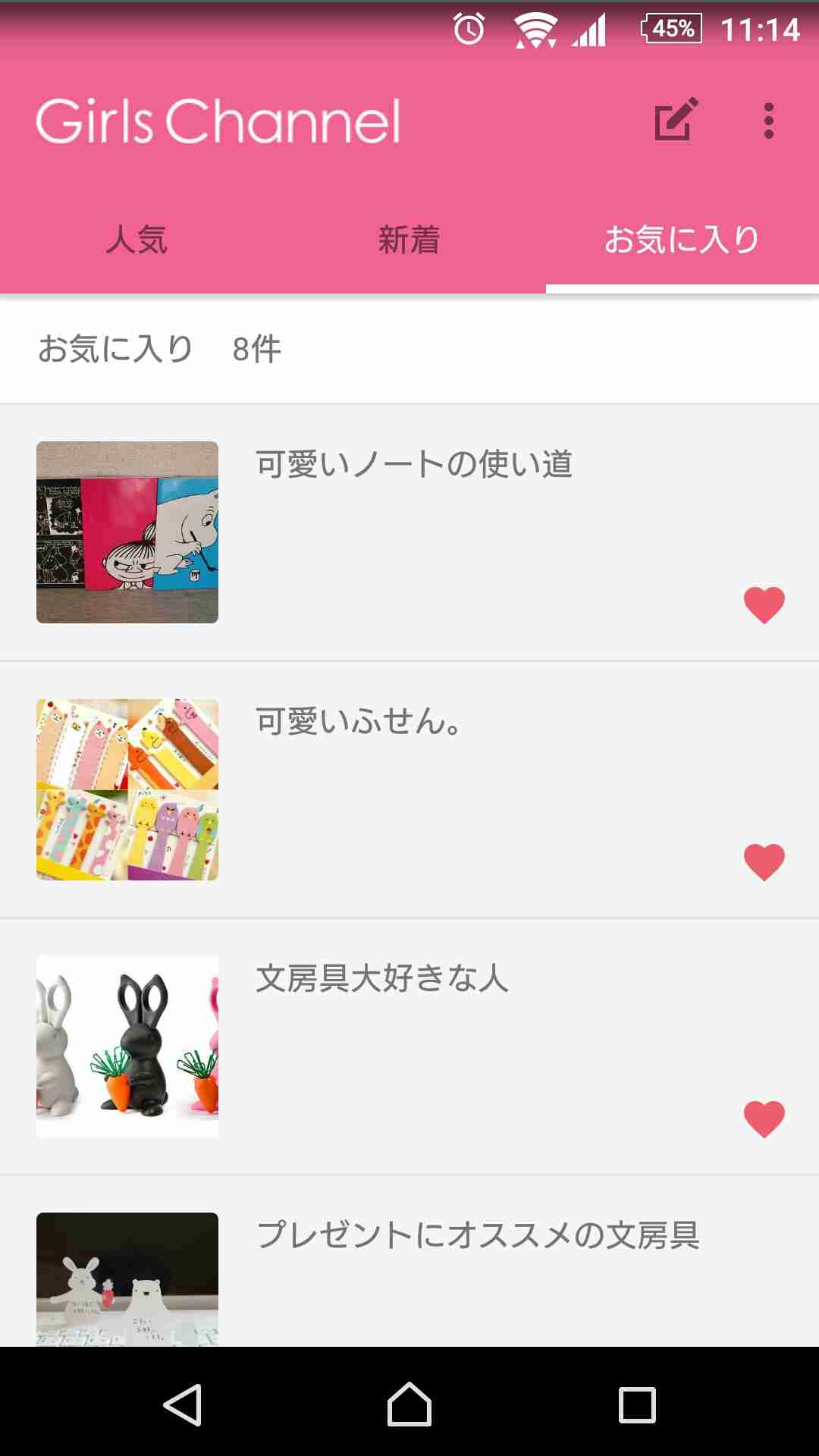 ガルちゃんマイページ（お気に入り）を晒すトピ