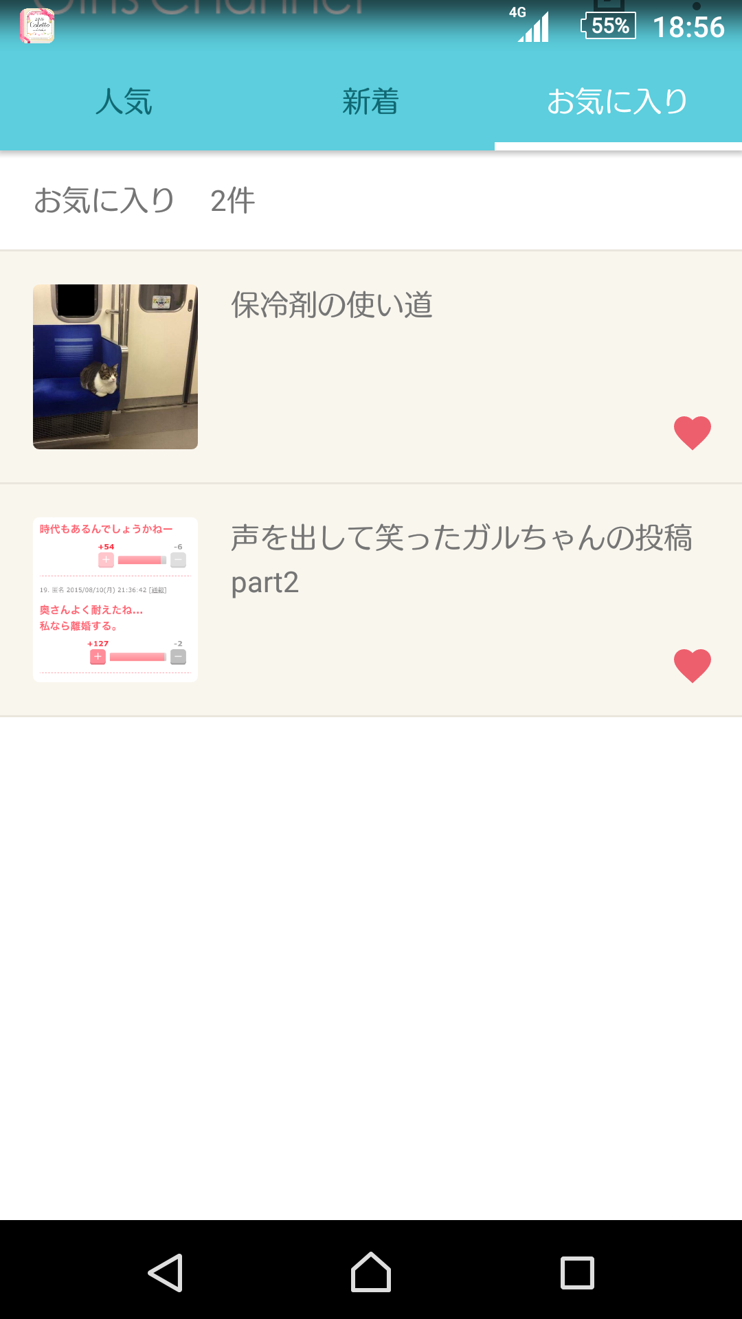 ガルちゃんマイページ（お気に入り）を晒すトピ
