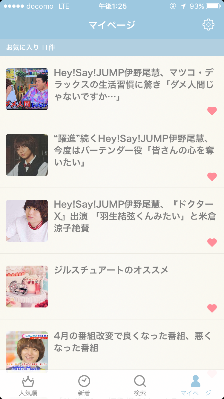 ガルちゃんマイページ（お気に入り）を晒すトピ