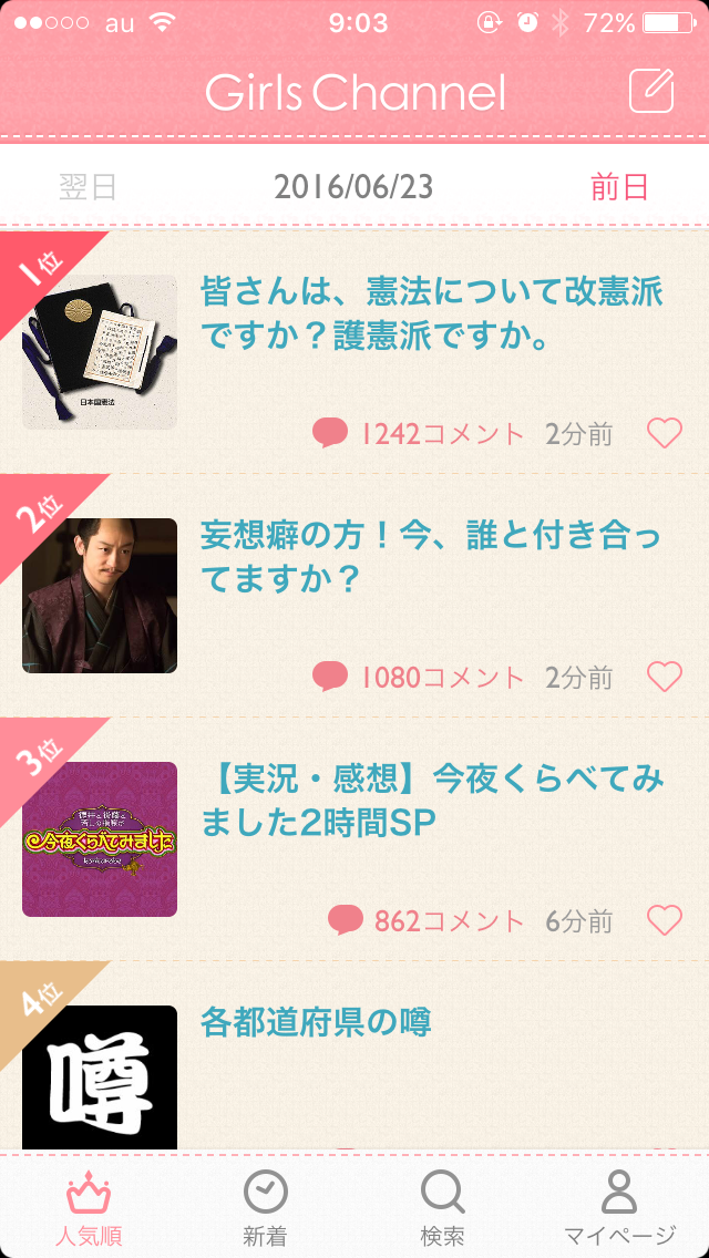 ガルちゃんマイページ（お気に入り）を晒すトピ