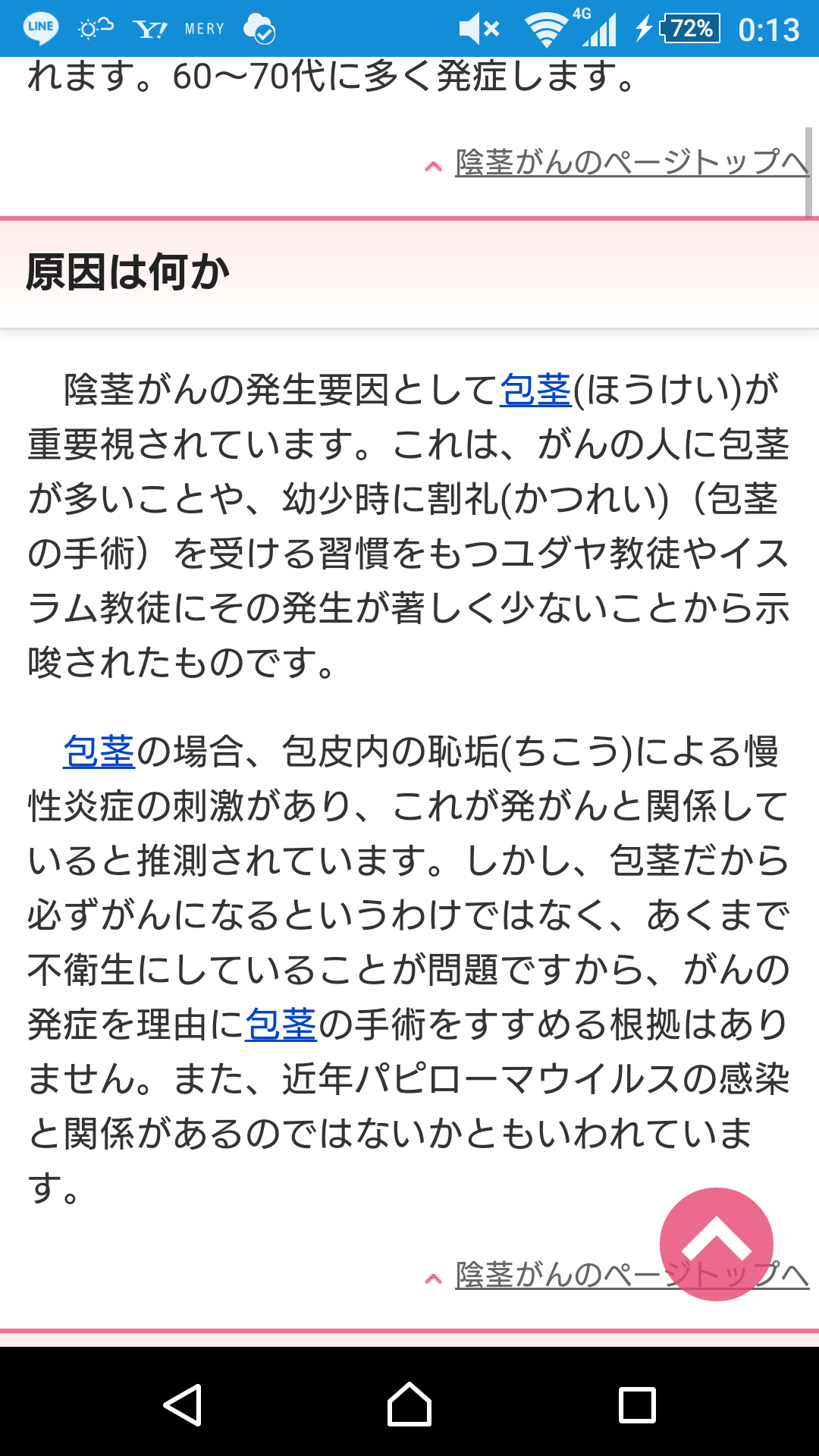 【本日の下ネタトピ】男性のアレの皮についてどう思うか
