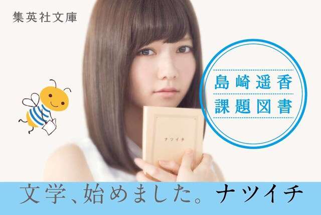 渡辺麻友1位、指原2位／選抜総選挙速報結果