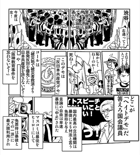 「親が死ぬ」「爆弾落ちる」共産党運動員が小学生に安保法反対署名要求
