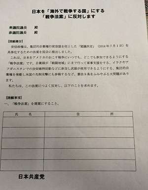 「親が死ぬ」「爆弾落ちる」共産党運動員が小学生に安保法反対署名要求
