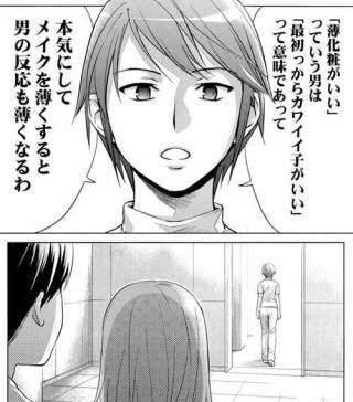 本当は一重なのにメイクで二重になる人！すっぴんになると一重になることを彼氏や旦那に言いましたか？