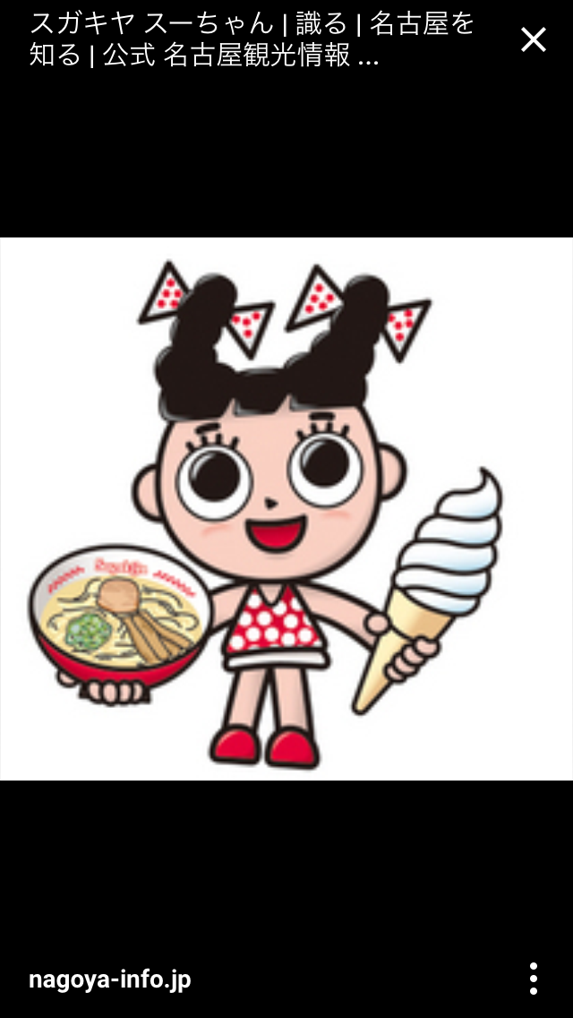 名古屋あるある