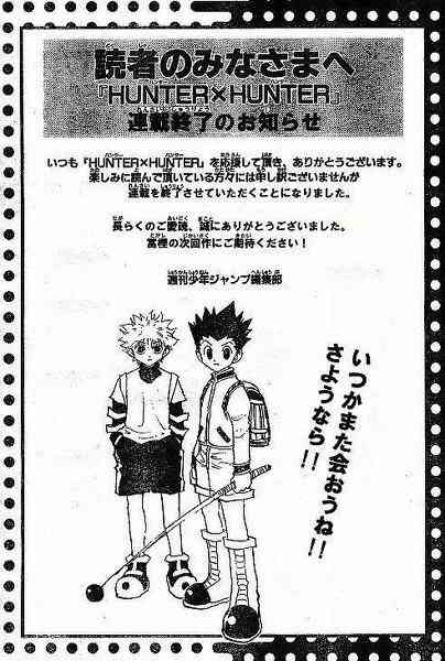 【衝撃】漫画「ハンター×ハンター」休載決定! 再開は未定 / 2016年7月4日発売のジャンプが最後