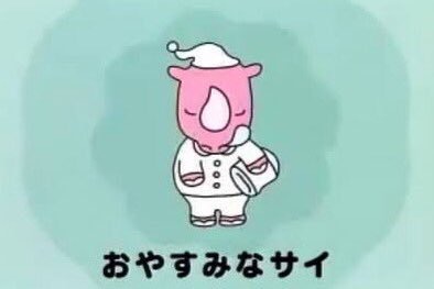 おやすみ 。 見たい夢をコメントしたらいい夢見れるよ!!