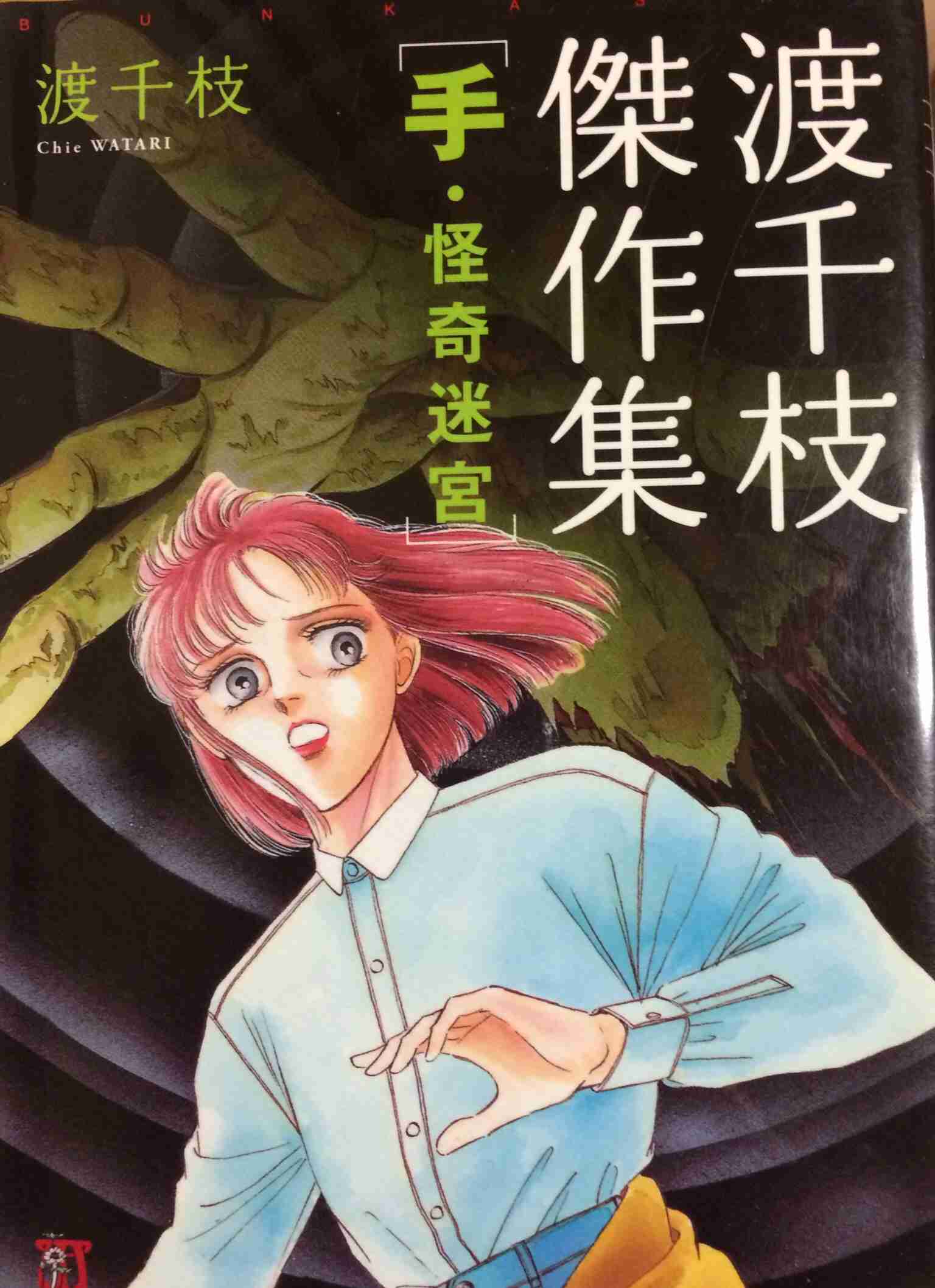 オススメのホラー漫画