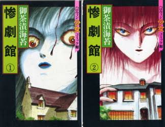 オススメのホラー漫画